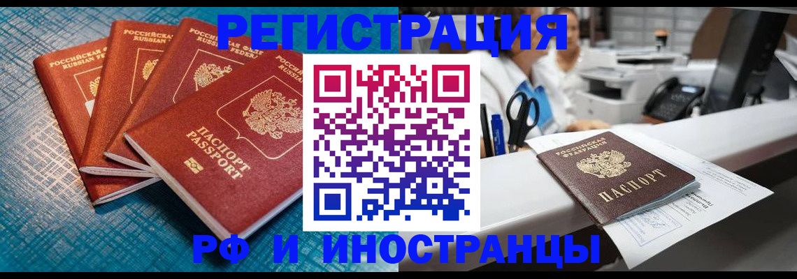 прописка регистрация в Курской области