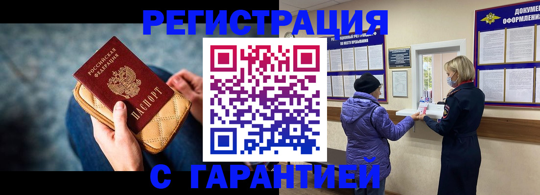 временная регистрация надежно в Курской области