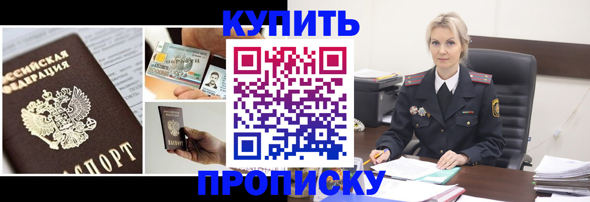временная регистрация недорого в Курской области