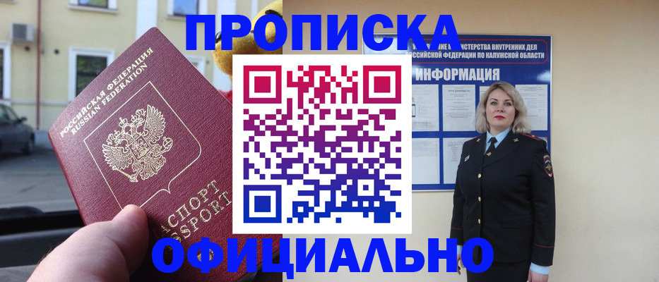 прописка для кредита в Курской области