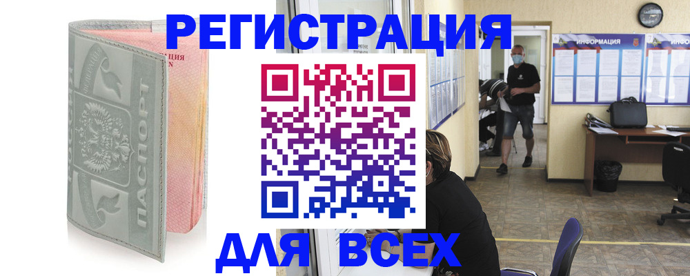 где прописаться в Курской области