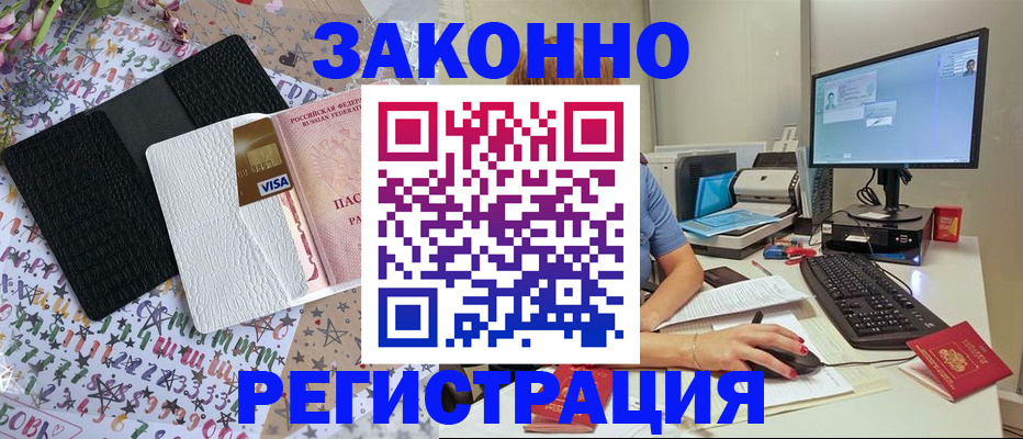 где прописаться в Курской области
