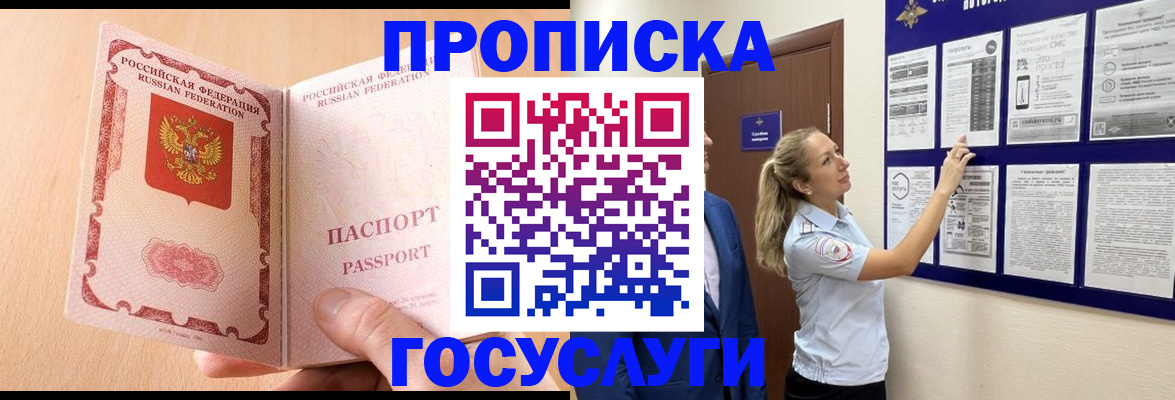 прописка для работы в Курской области